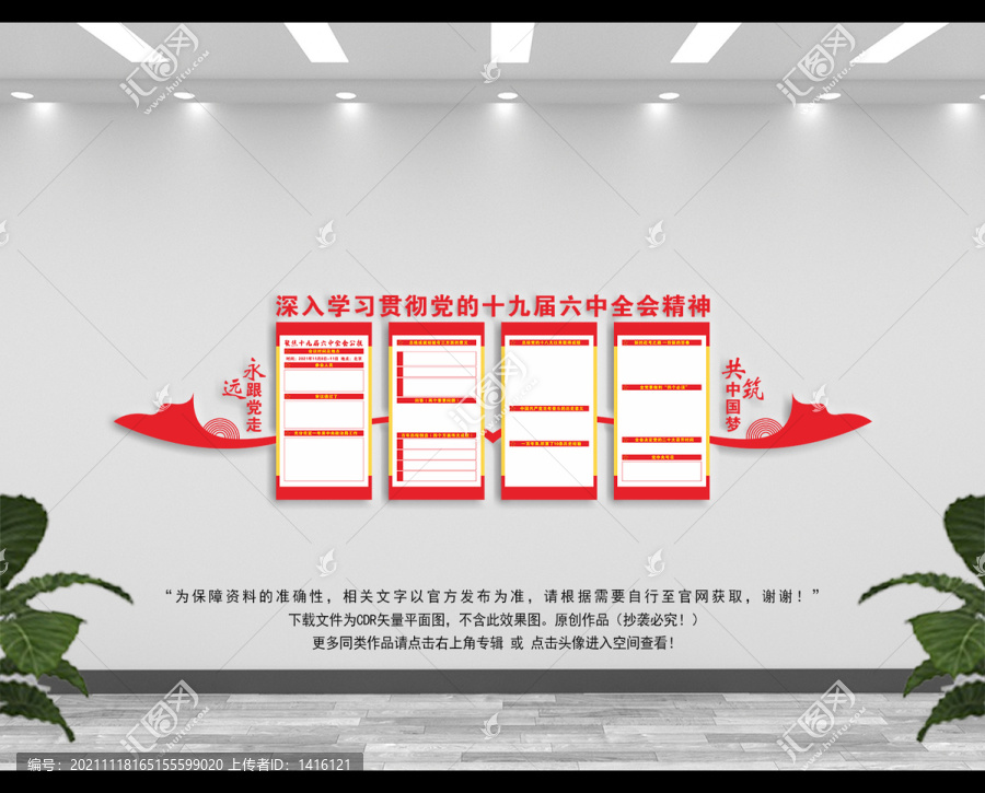 六中全會