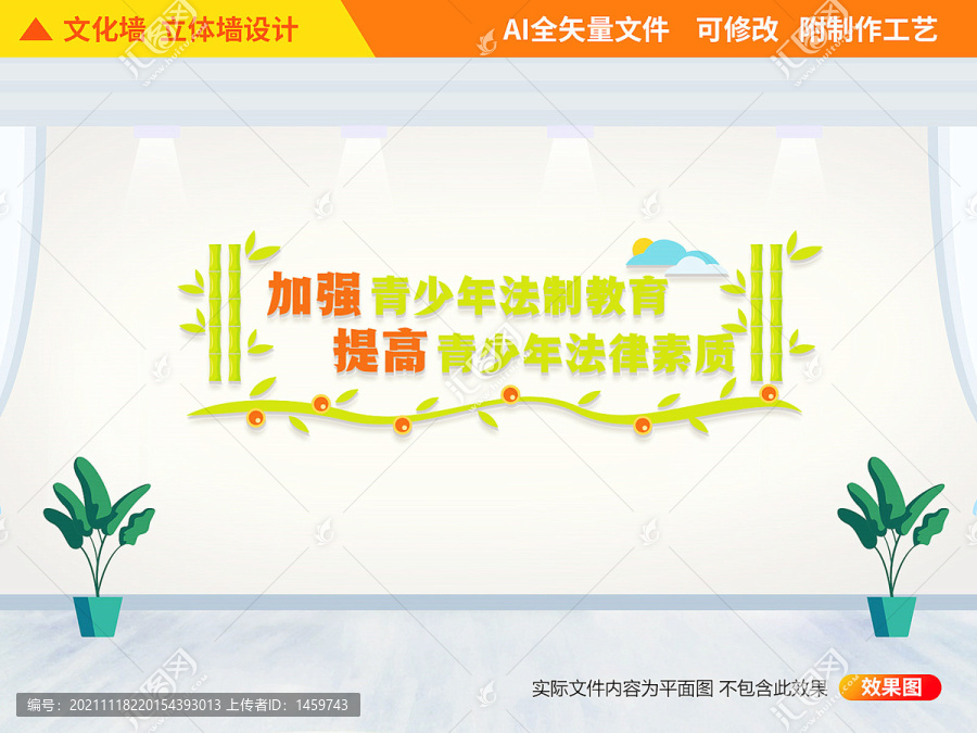 校園法制文化墻