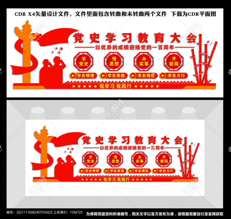 黨史