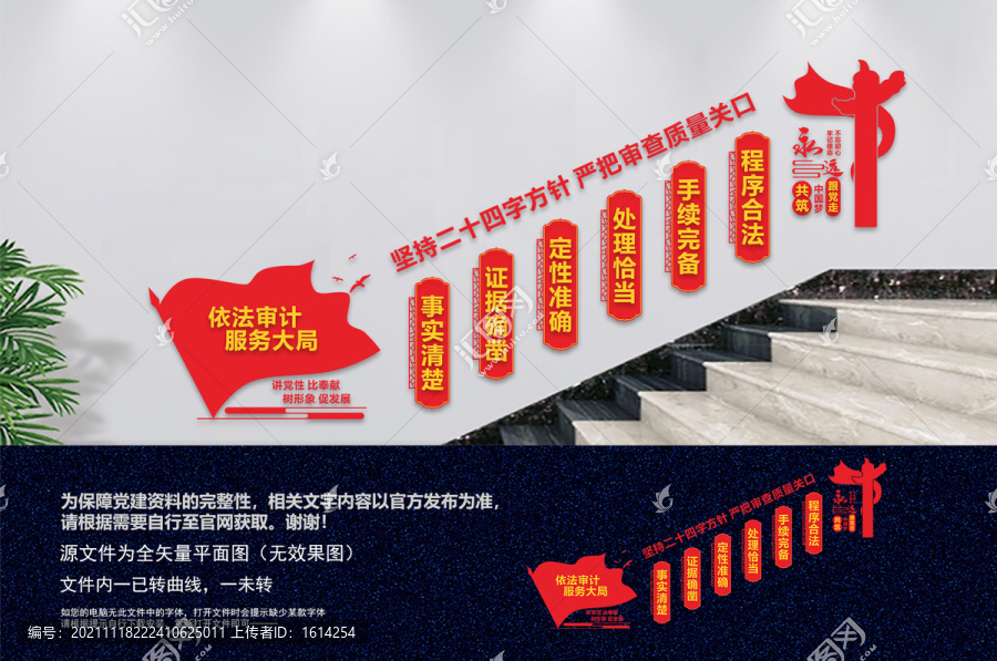辦案方針樓梯間文化墻