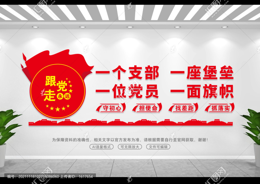 一個支部
