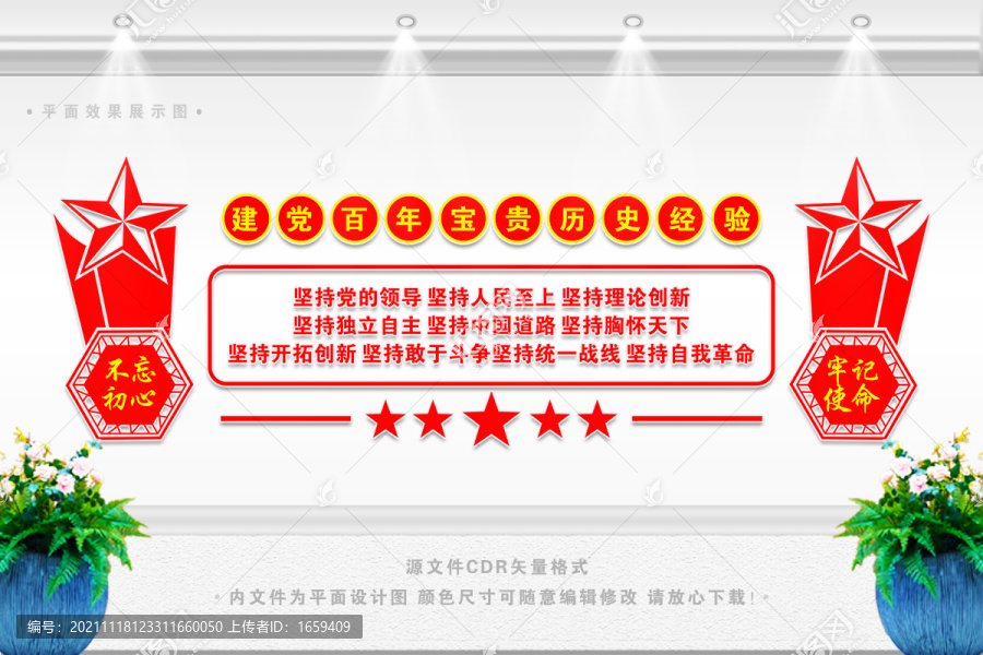 十個(gè)堅(jiān)持黨建文化墻