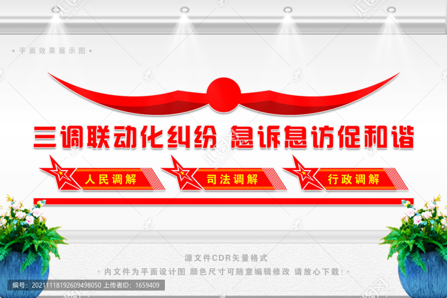 三調(diào)聯(lián)動(dòng)