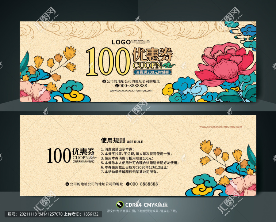 中國(guó)風(fēng)優(yōu)惠券