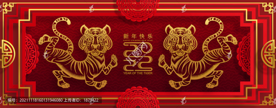 老虎剪紙新年快樂創(chuàng)意設(shè)計插圖