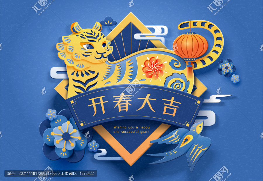 2022虎年新春剪紙賀卡
