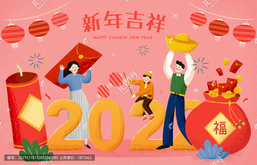 2022家庭幸福團(tuán)圓手繪插畫