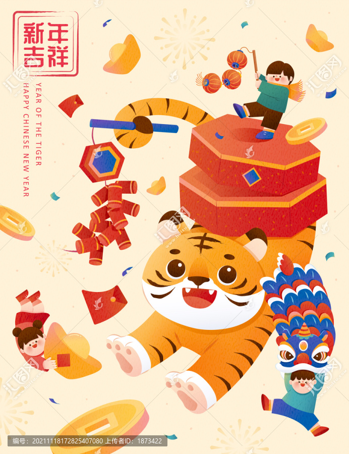 舞動(dòng)虎年新春慶祝手繪插畫(huà)