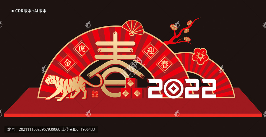 虎年美陳