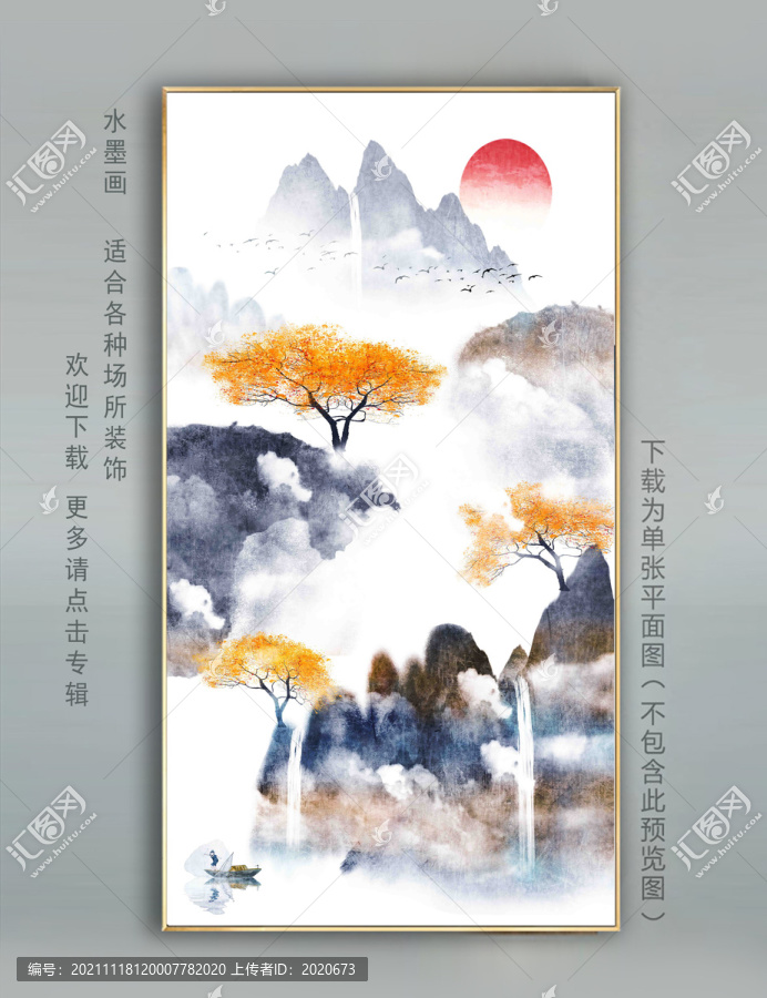 山水