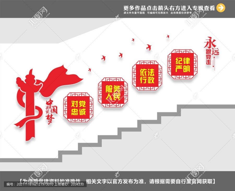 樓道黨建