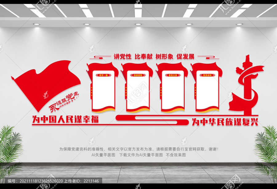 黨員活動中心