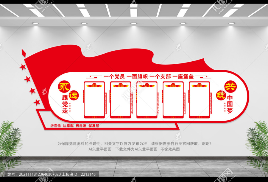 黨建背景墻