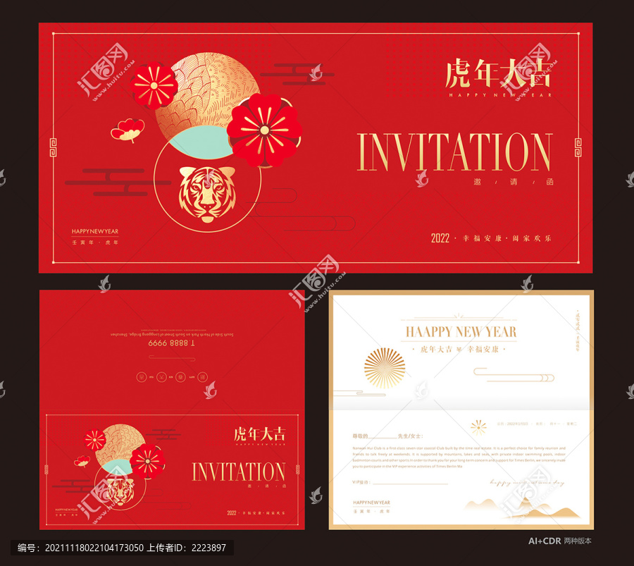 虎年邀請(qǐng)函