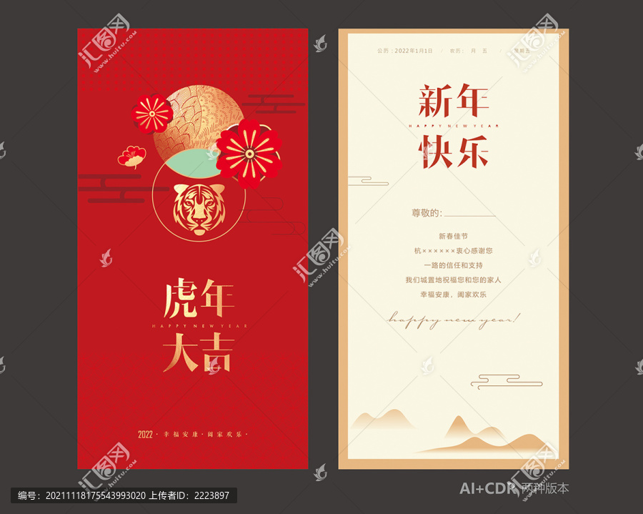 虎年賀卡