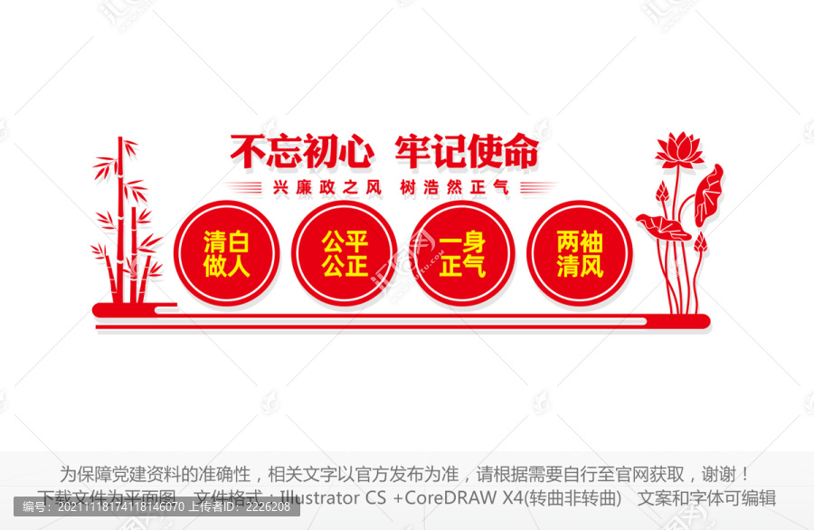 廉政建設(shè)