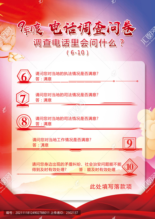 九率一度調(diào)查問卷下段