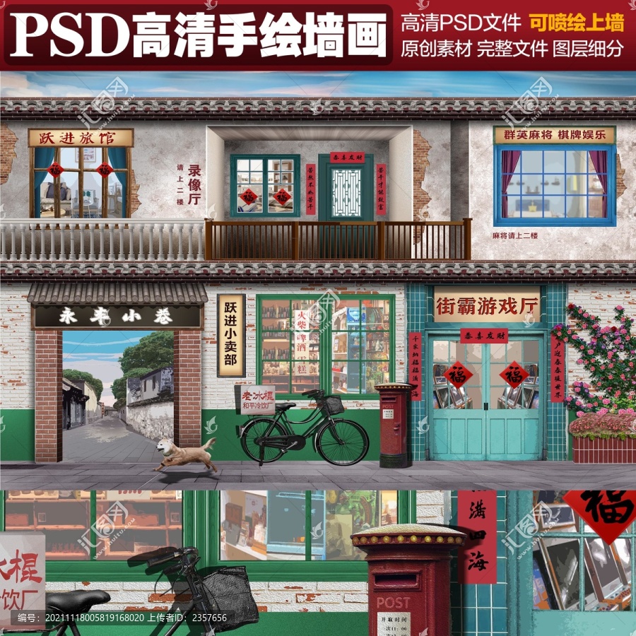 火鍋店墻繪