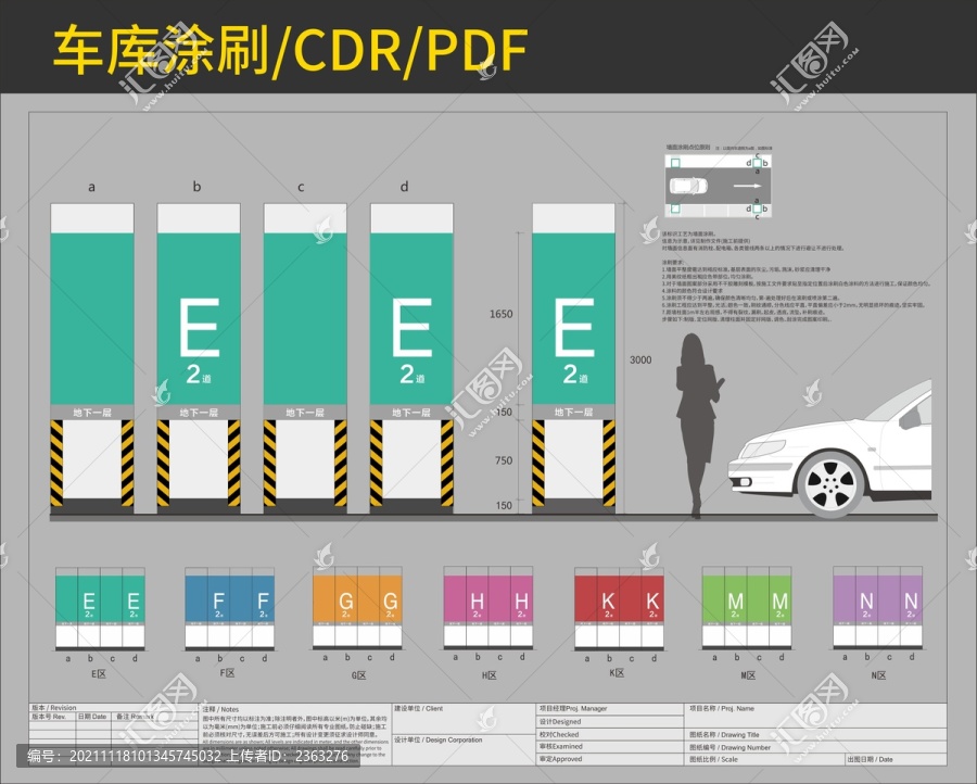 車庫涂刷