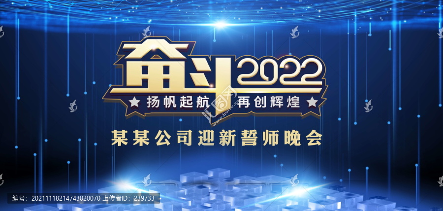 奮斗2022