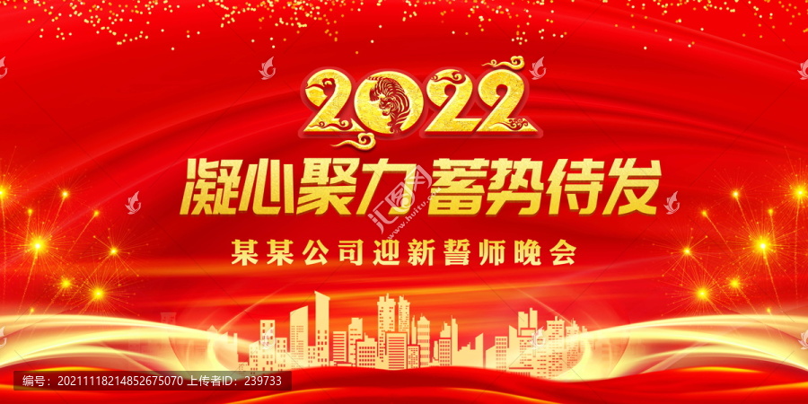 迎春晚會舞臺背景