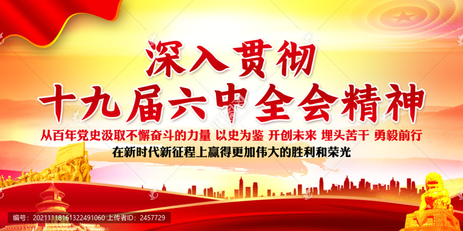 十九屆六中全會