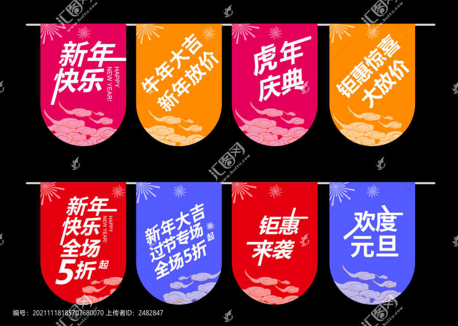 新年吊旗元旦吊旗