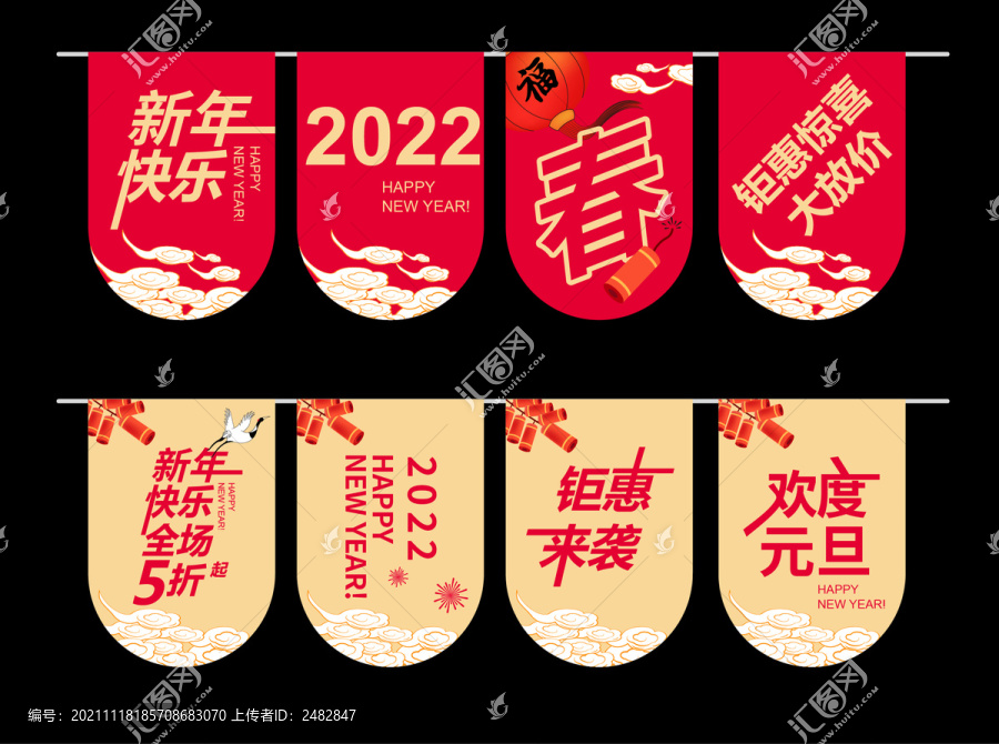 2022元旦吊旗