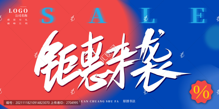 鉅惠來(lái)襲
