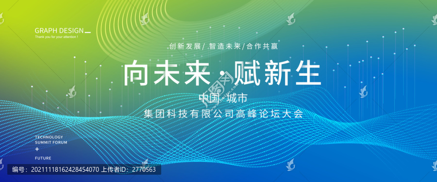 會(huì)議背景