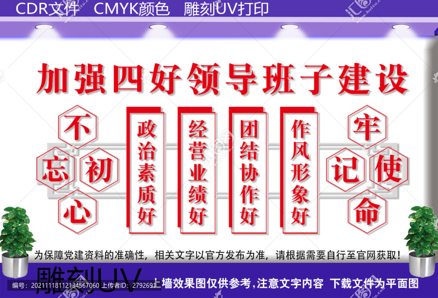 四好領(lǐng)導(dǎo)班子