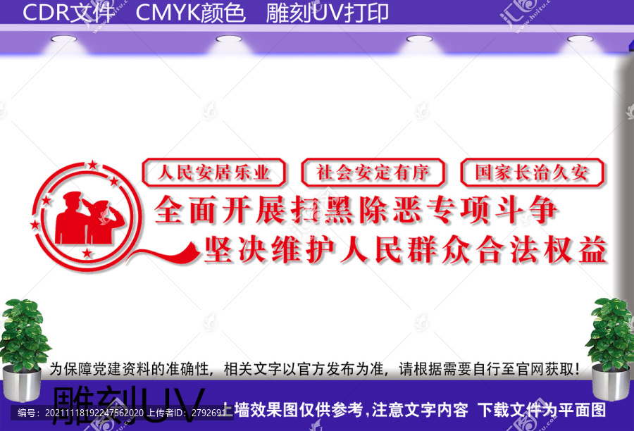 掃黑除惡文化墻