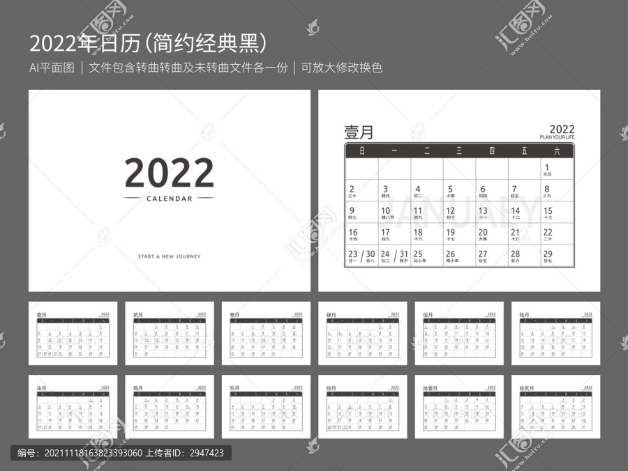2022虎年日历台历年历模板
