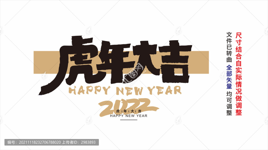 虎年大吉字體設計