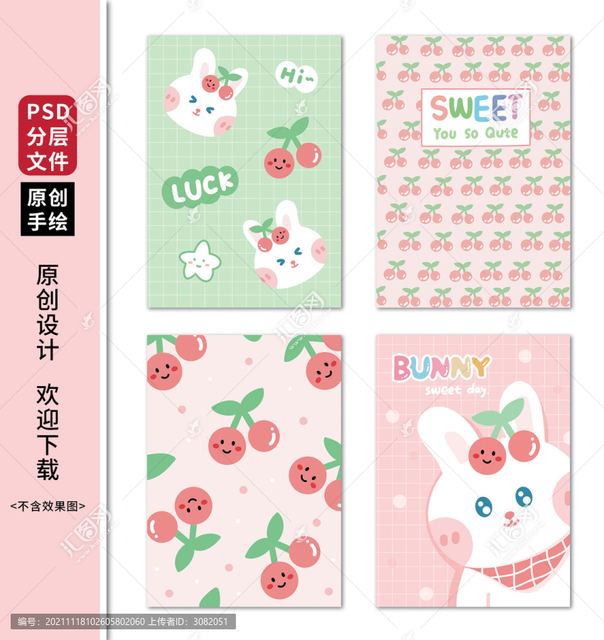 卡通櫻桃可愛(ài)兔子粉色本子封面