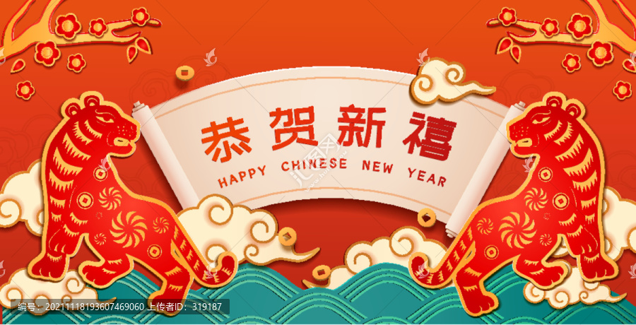 2022春節(jié)虎年海報背景素材
