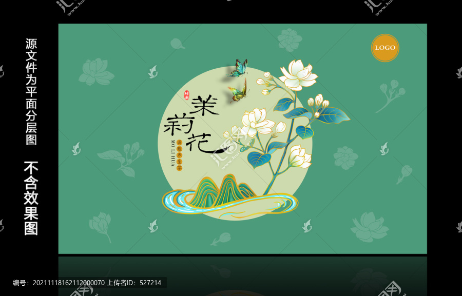茉莉花