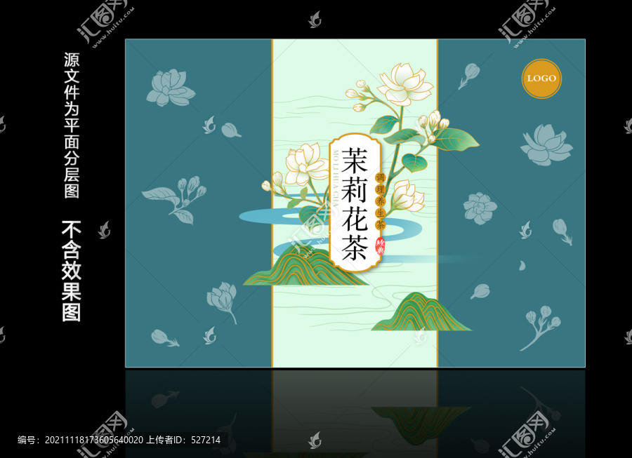 茉莉花茶包裝