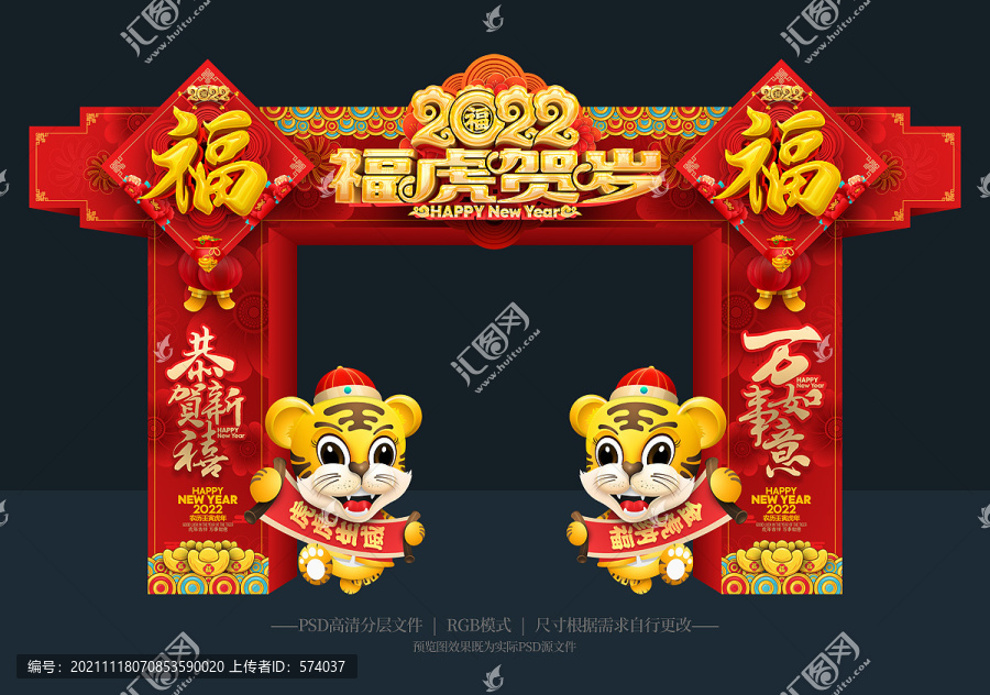 2022虎年拱門
