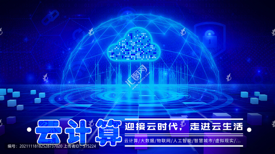 云計算網(wǎng)絡(luò)科技海報