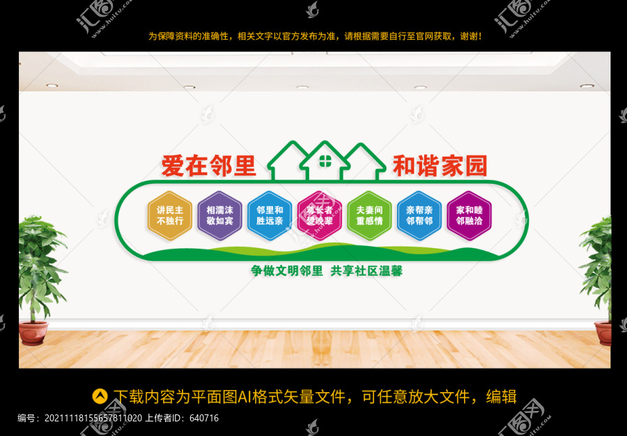 鄰里文化