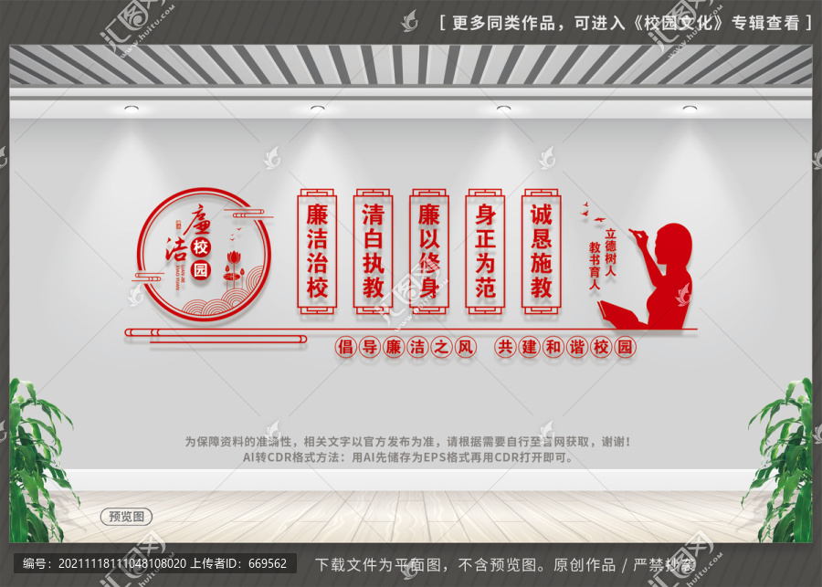 廉潔從教