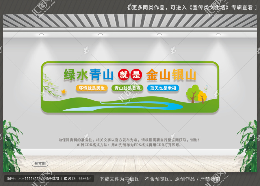 綠水青山就是金山銀山