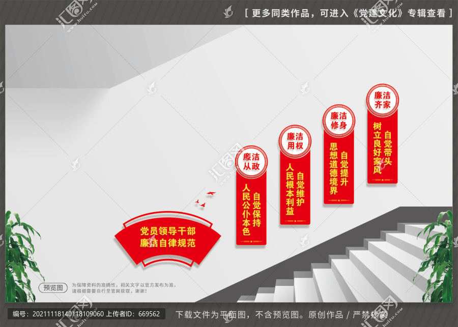 廉潔自律規(guī)范樓梯文化墻
