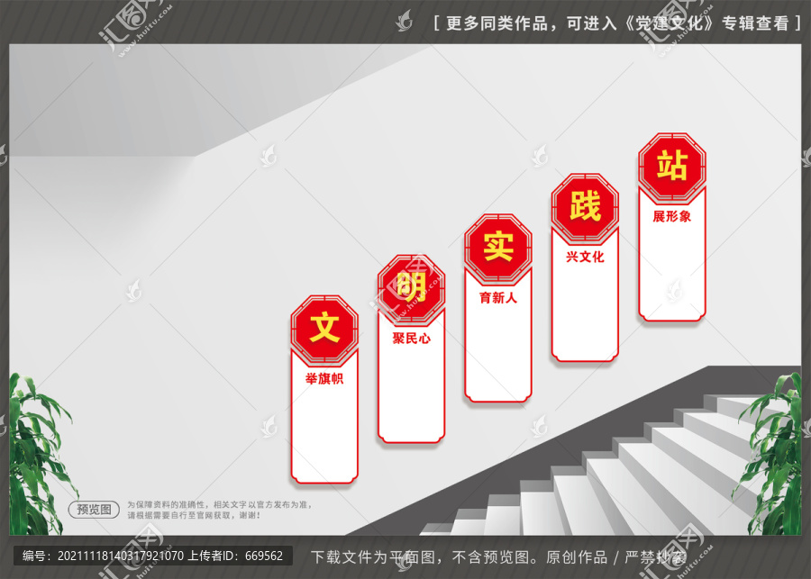 文明實踐站樓梯文化墻