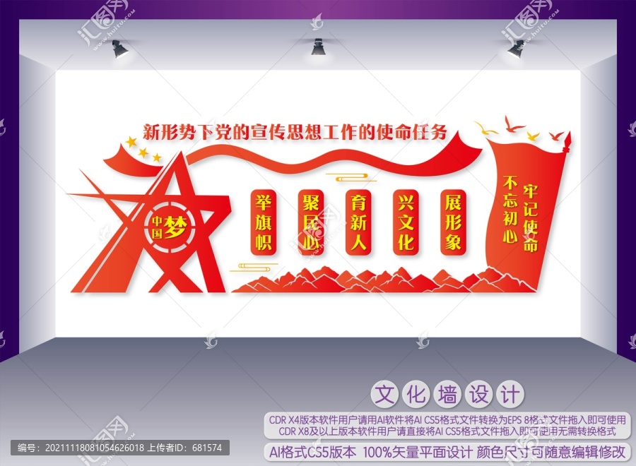 黨的宣傳思想工作的使命任務(wù)