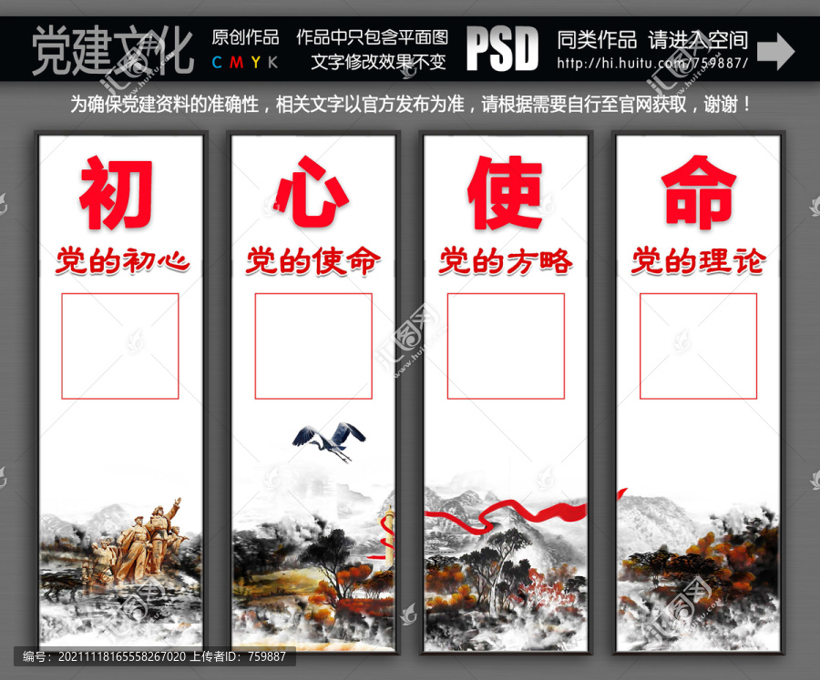 黨支部宣傳展板