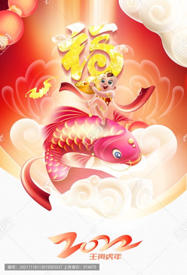 2022虎年錦鯉新年福海報(bào)設(shè)計(jì)