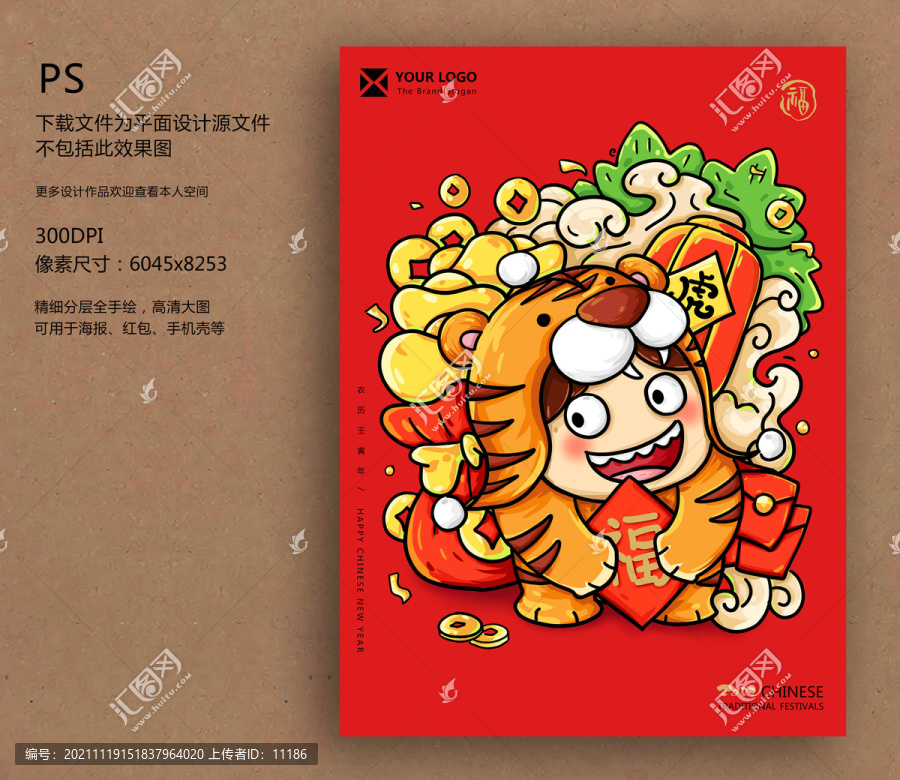 虎年海報(bào)老虎卡通插畫2022