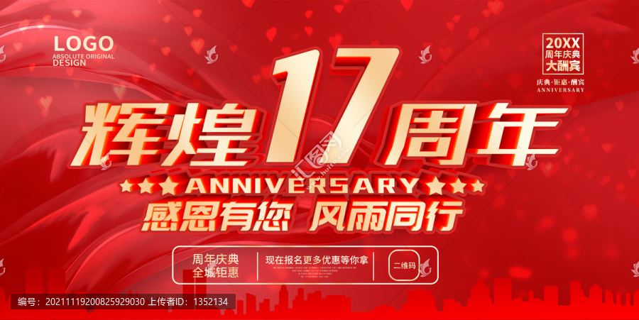 17周年慶